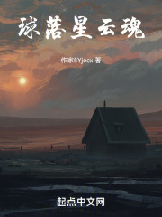 球落星云魂