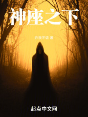 神座之下