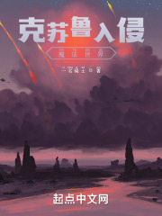 被污染的魔法世界