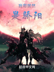 我哥居然是骄阳