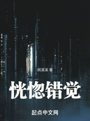 恍惚错觉