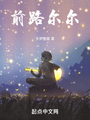 前路尔尔