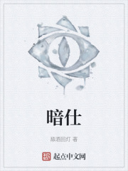 暗仕