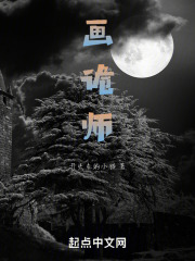 画诡师