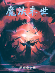 魔法末世