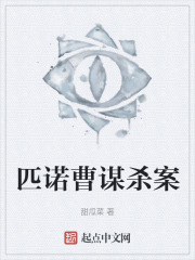 匹诺曹谋杀案