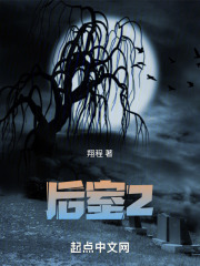 后室2