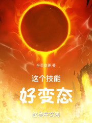 这个技能好变态
