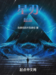 星刃：起源