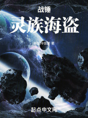 战锤灵族海盗