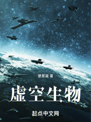 虚空生物