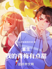 重生：我的青梅有点甜