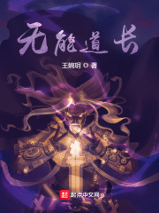 无能道长