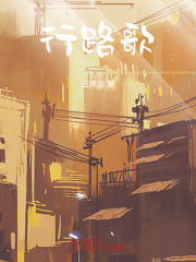 行路歌