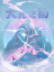 大元之初