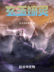 玄玉嫡灵