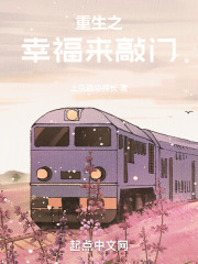 重生之幸福来敲门