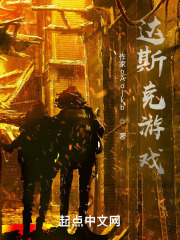 达斯克游戏