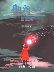 御河山密室案