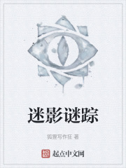 迷影谜踪