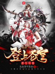 登上苍穹是为何意