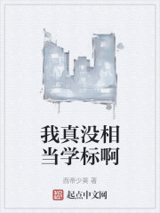我真没相当学标啊