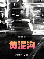 黄泥沟