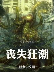 丧失狂潮