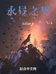 永昼之契