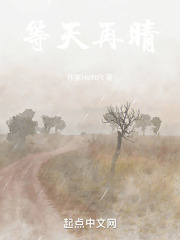等天再晴