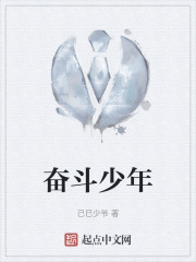 奋斗少年