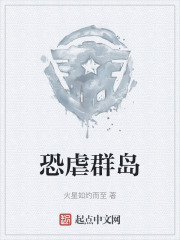 恐虐群岛