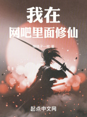 我在网吧里面修仙
