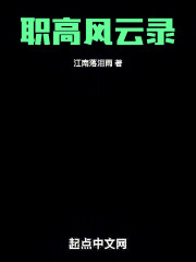 职高风云录