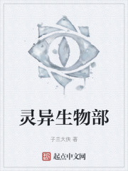灵异生物部