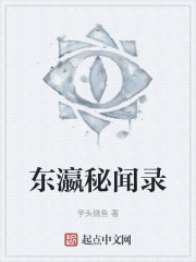 东瀛秘闻录