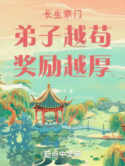 从隐世开始打造长生宗门