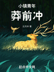 小镇青年莽前冲