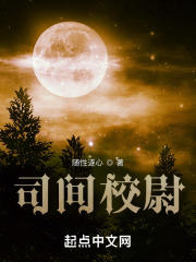 司间校尉