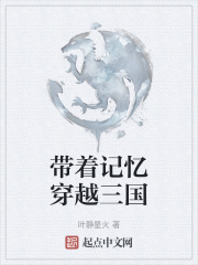带着记忆穿越三国