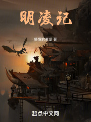 明凌记