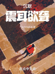 沉默震耳欲聋