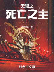 无限之死亡之主