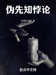 伪先知悖论