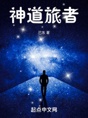 神道旅者