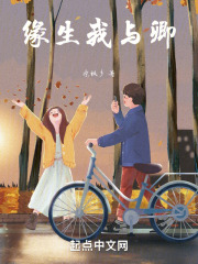缘生我与卿