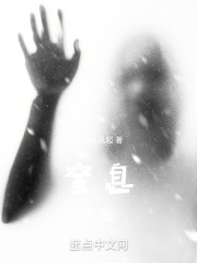 窒息人生