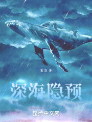 深海隐预