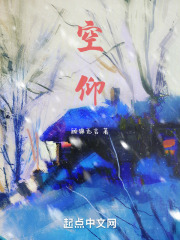 空仰