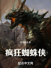 疯狂蜘蛛侠